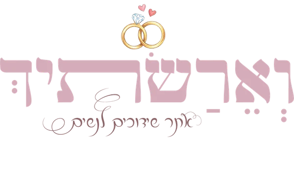 וארשתיך